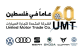 UIMT logo